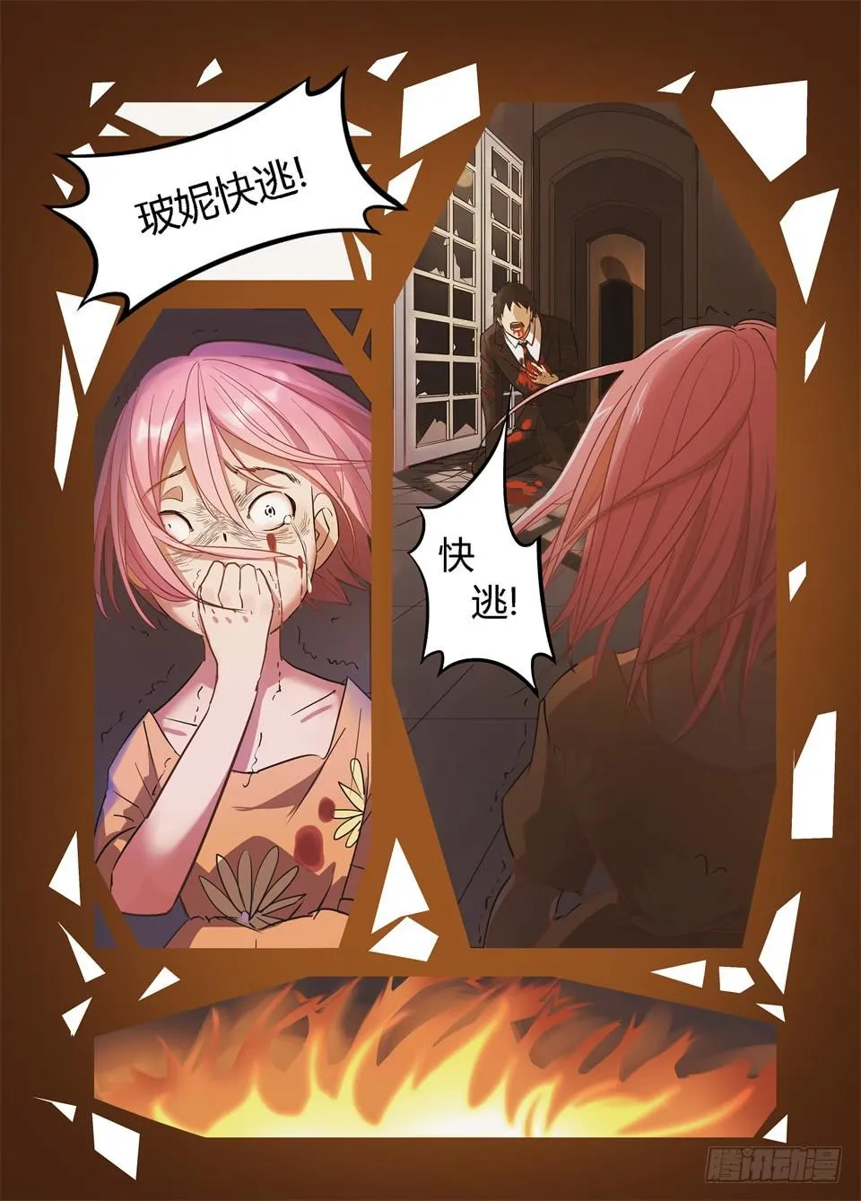 一、你见过粉色的特工吗？ 第21页