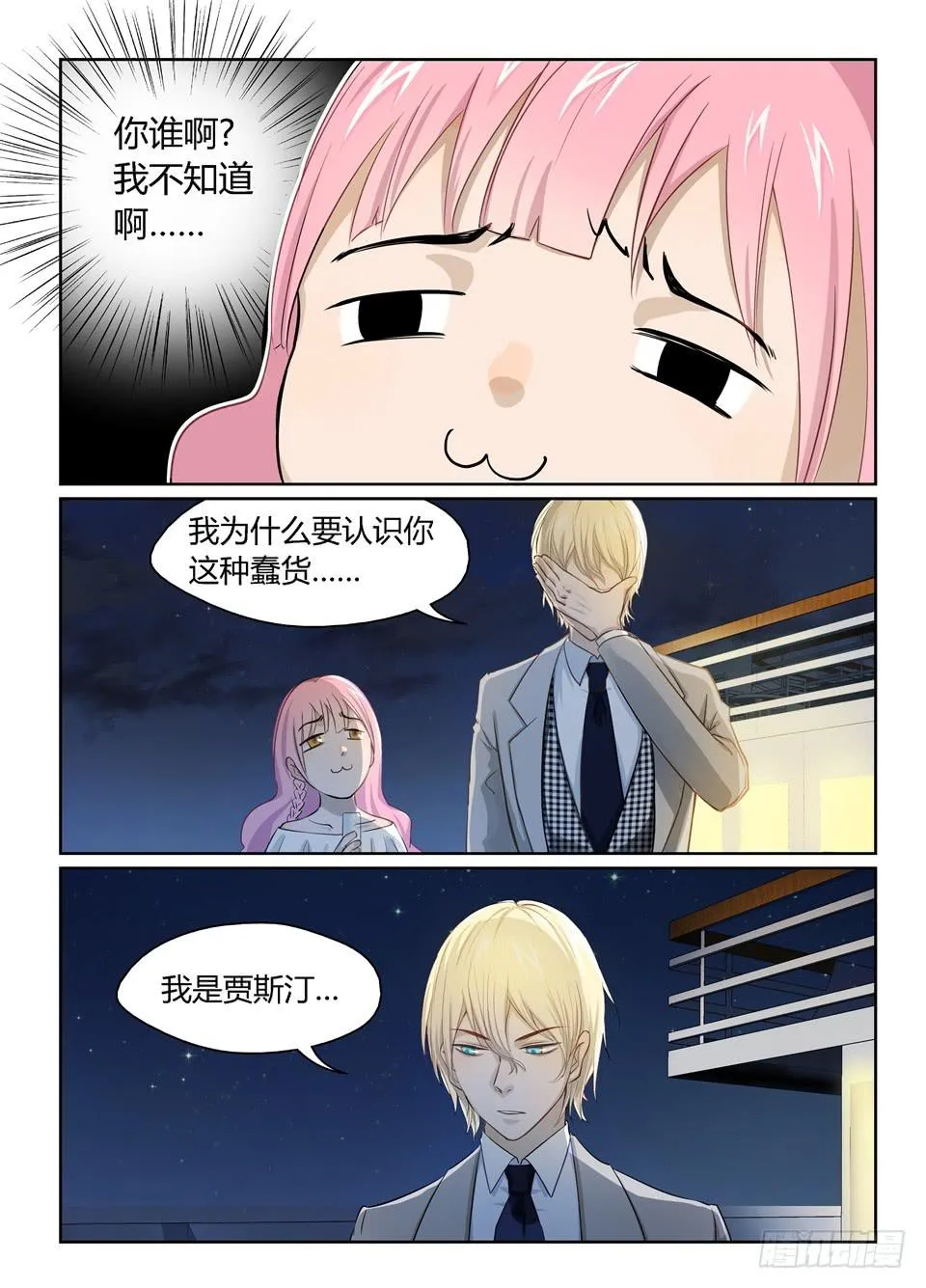 十、万众瞩目的新男主登场! 第2页