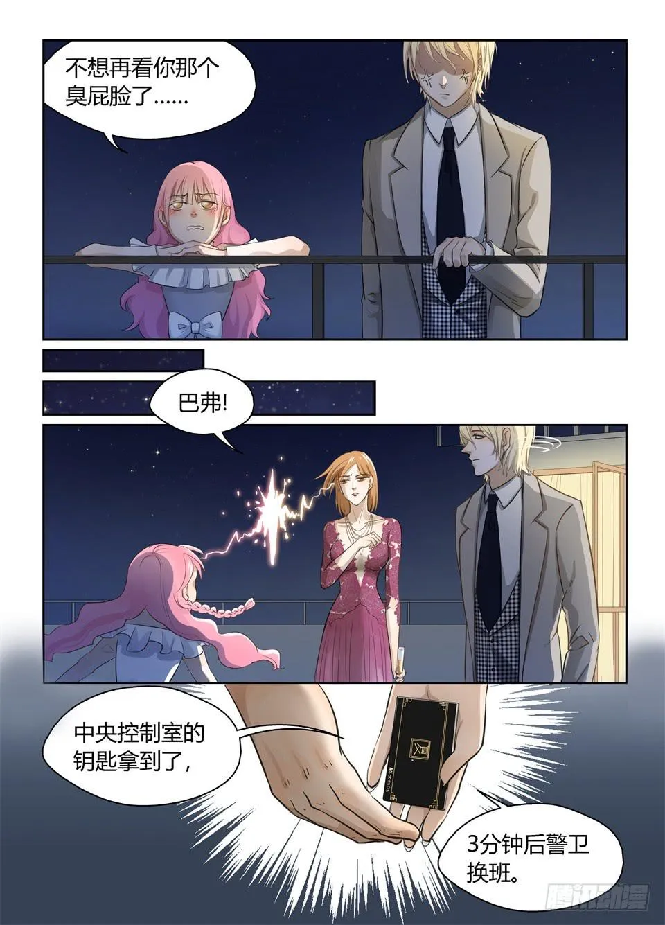 十、万众瞩目的新男主登场! 第8页
