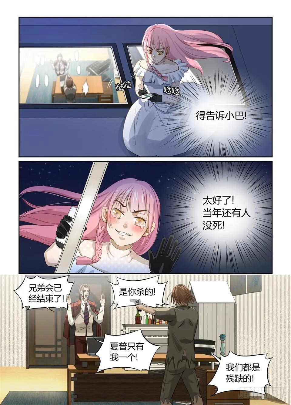十二、事情往不可预料的方向发展了 第8页