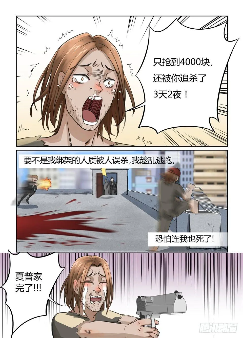十二、事情往不可预料的方向发展了 第10页