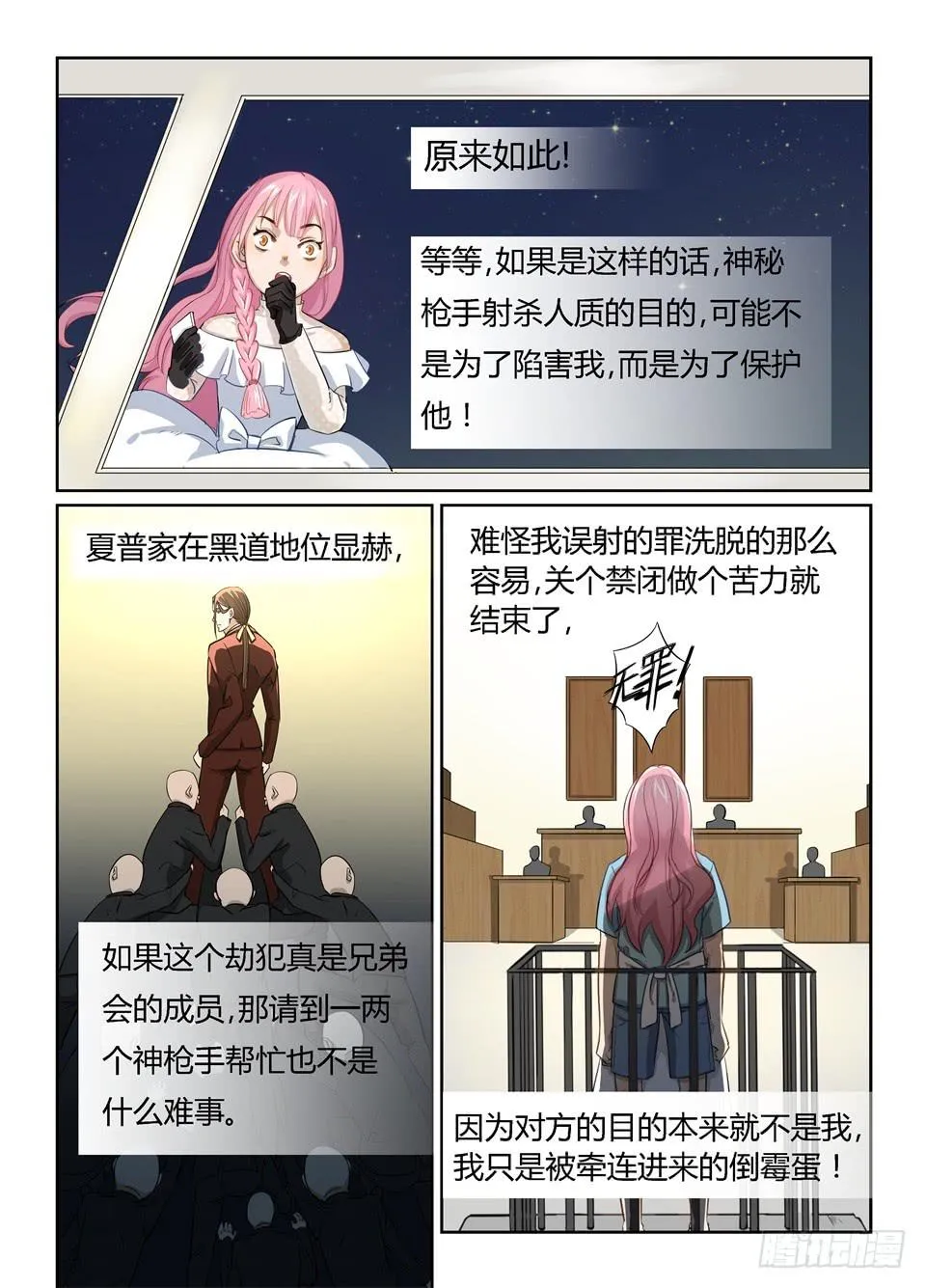 十二、事情往不可预料的方向发展了 第11页
