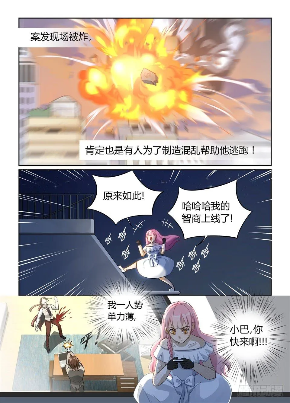 十二、事情往不可预料的方向发展了 第12页