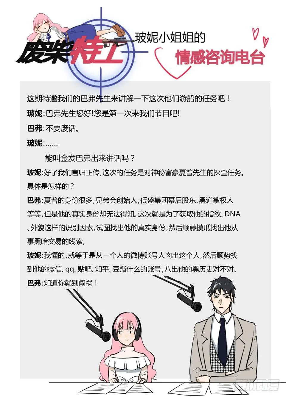 十二、事情往不可预料的方向发展了 第14页