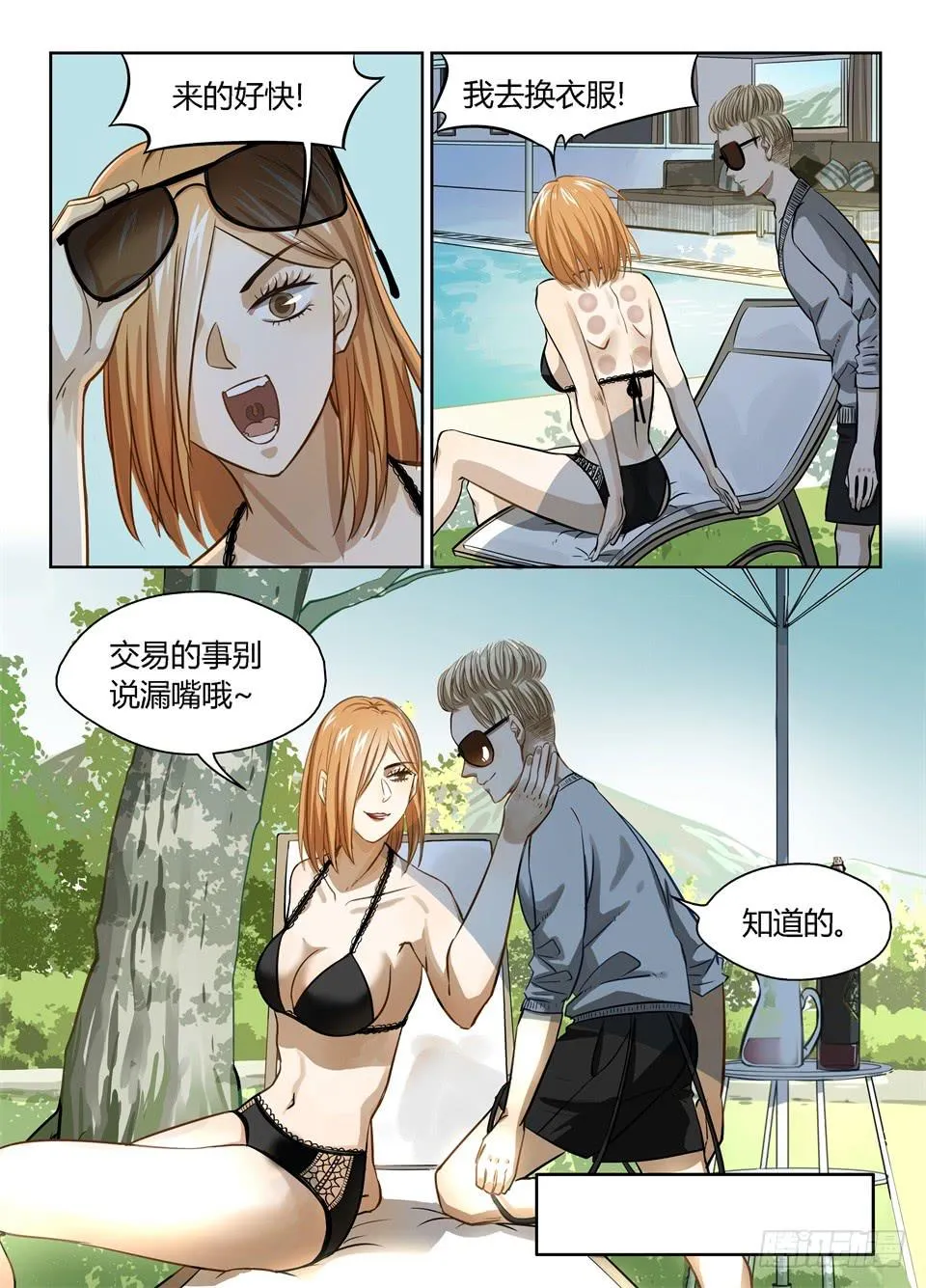 十六、坚持住！不要死！！ 第12页