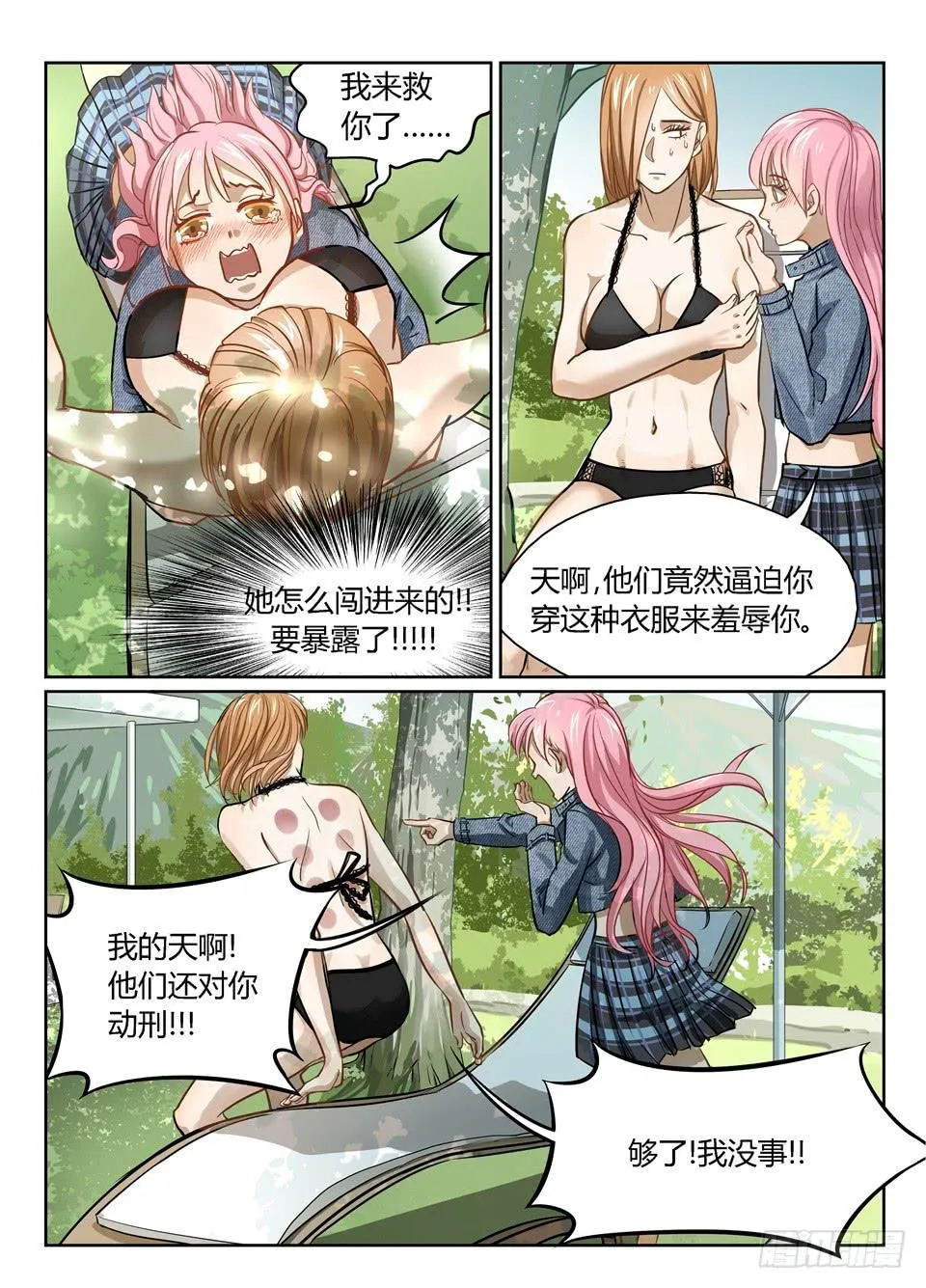 十六、坚持住！不要死！！ 第14页