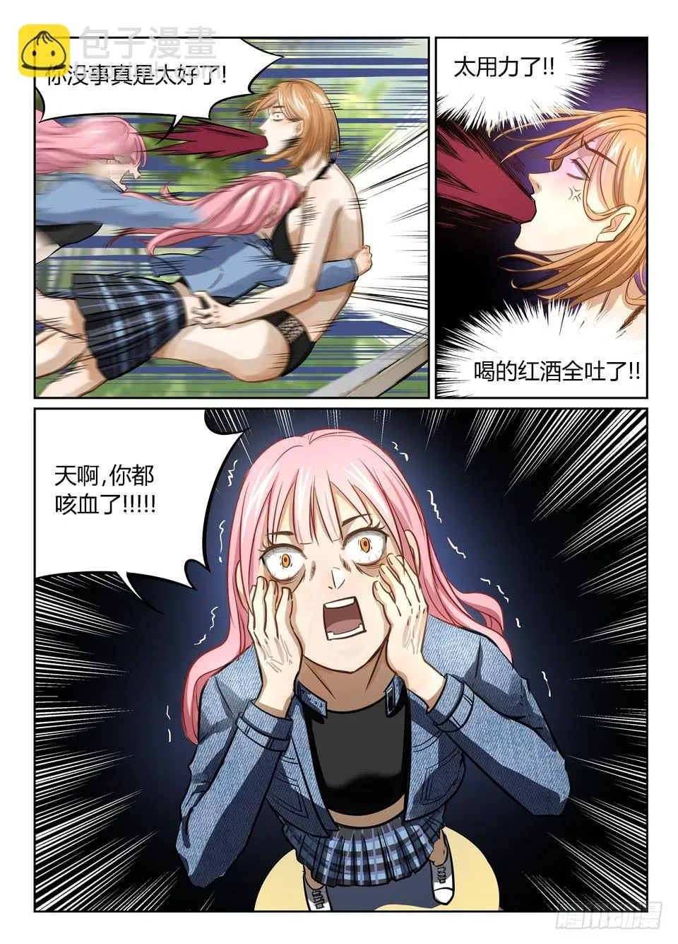 十六、坚持住！不要死！！ 第15页