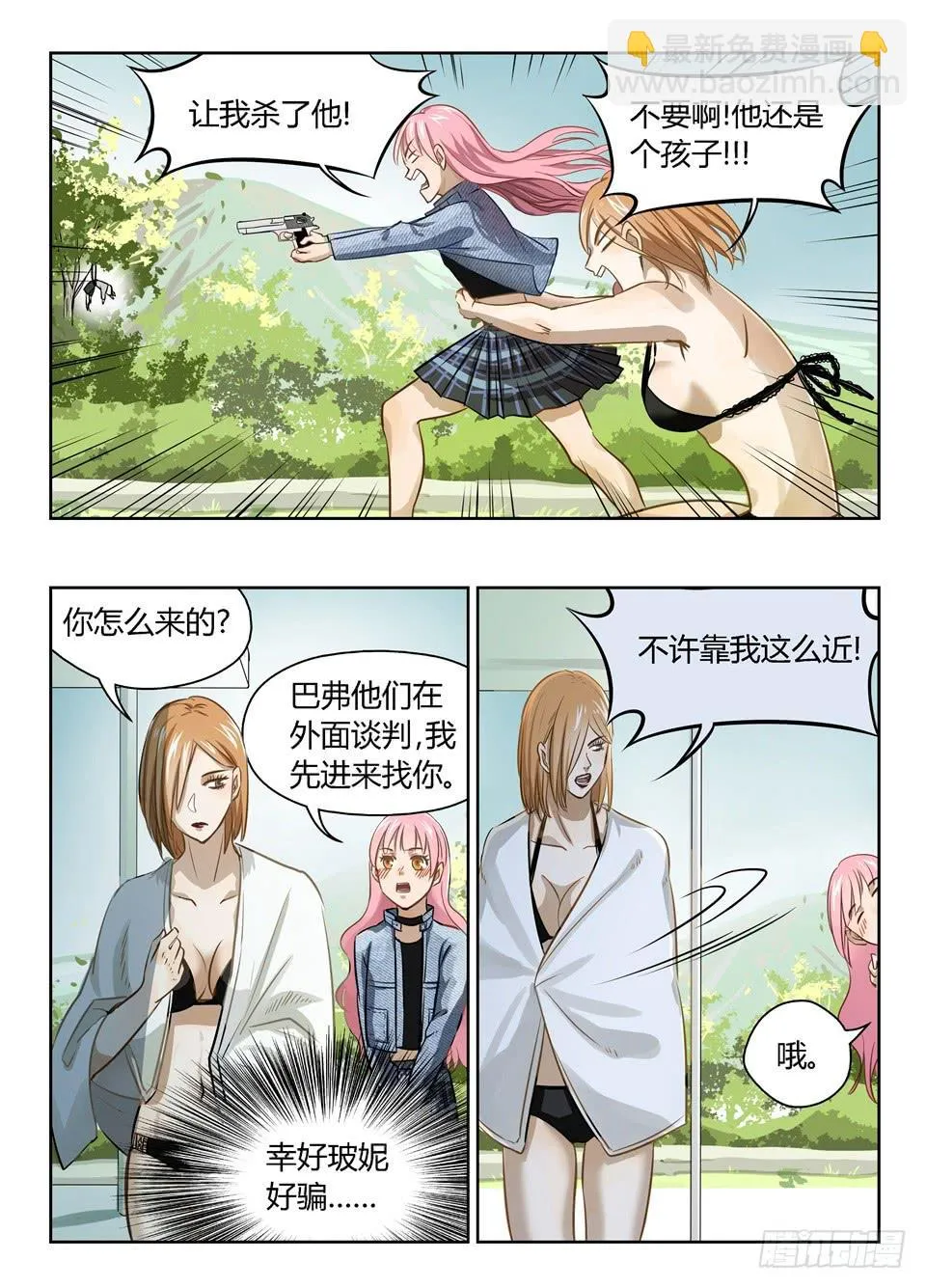 十六、坚持住！不要死！！ 第16页