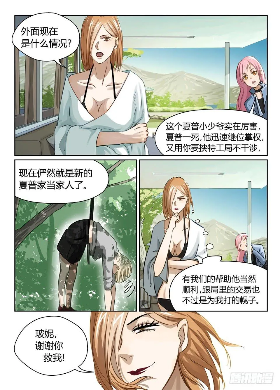 十六、坚持住！不要死！！ 第17页