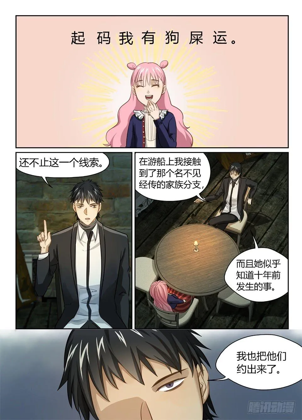 十七、这么好的天气应该干什么 第19页
