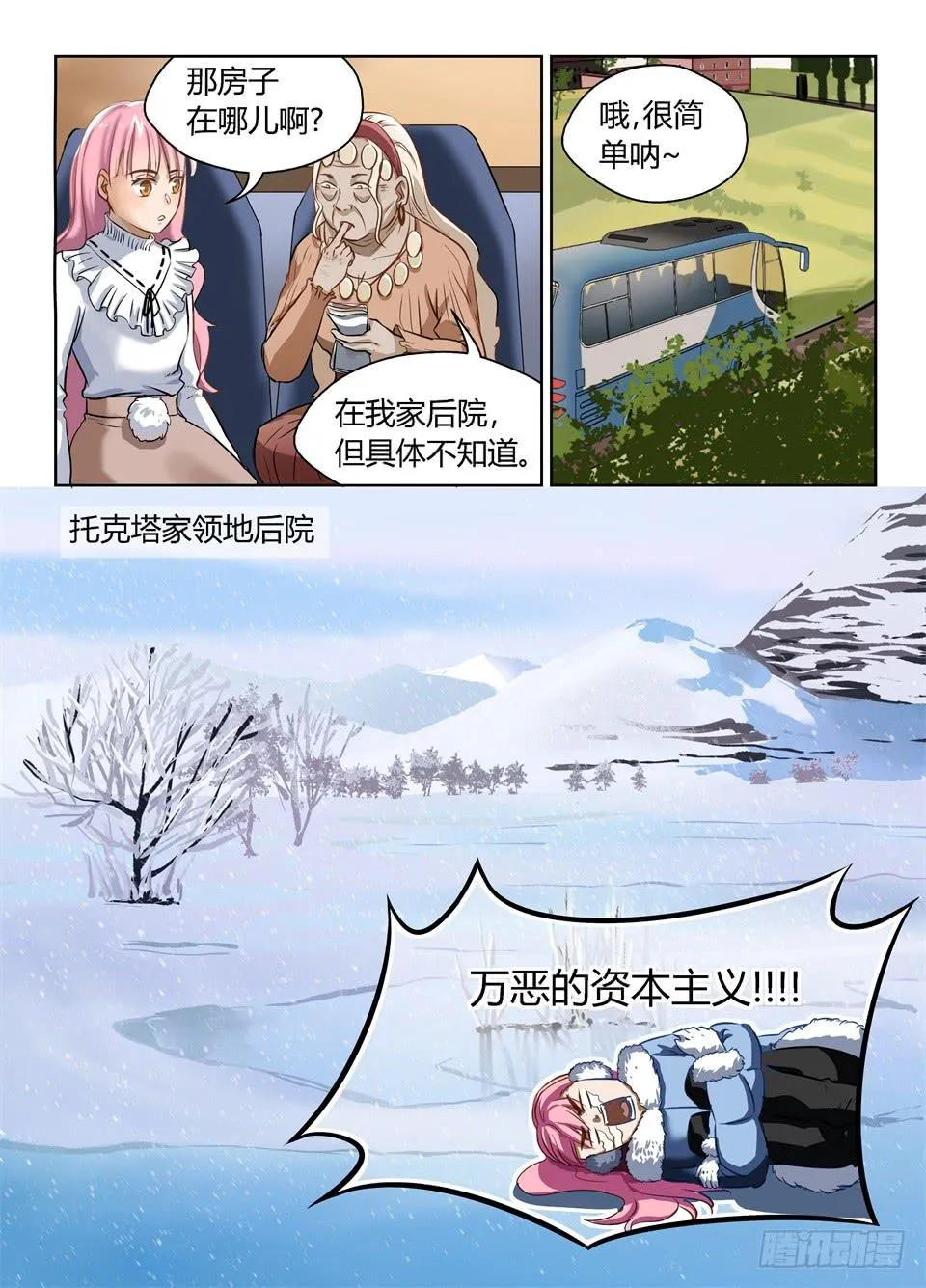 二十五、向托克塔家进发 第12页