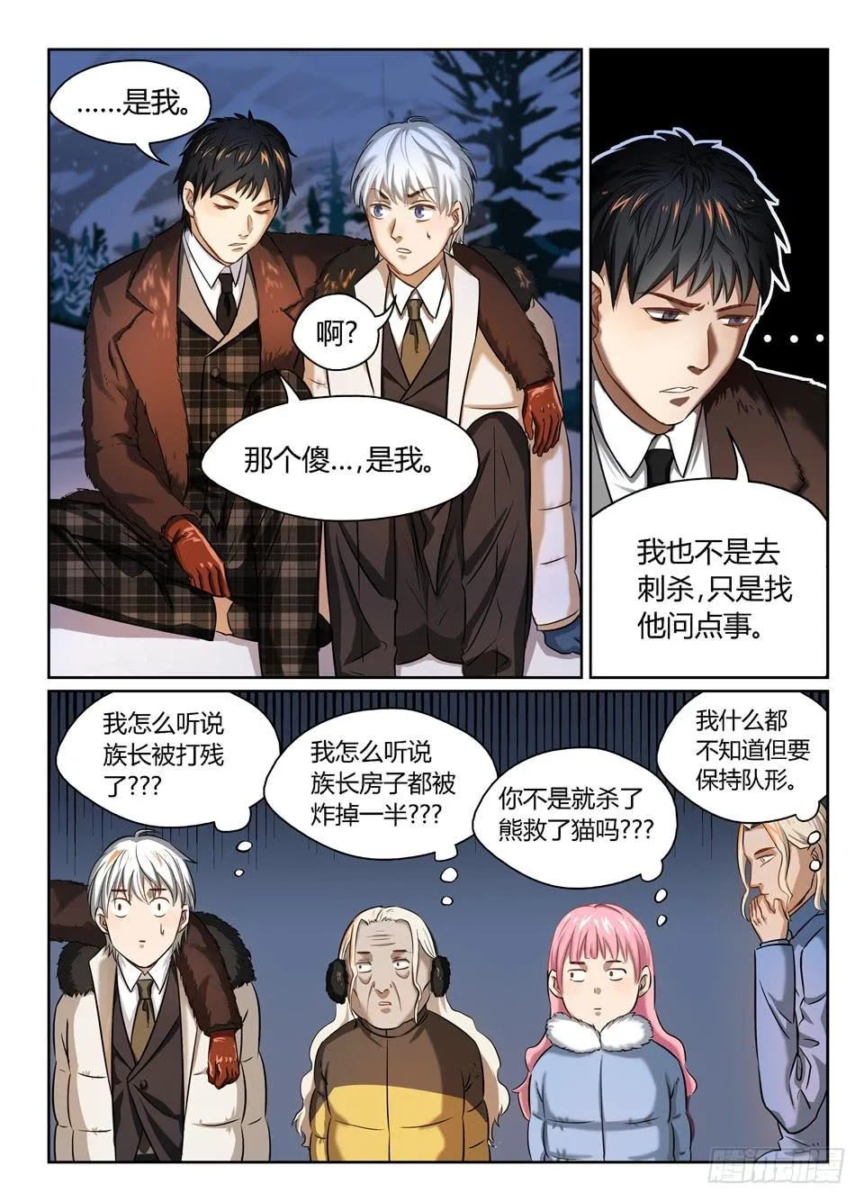 二十六、你是风儿我是沙~ 第11页