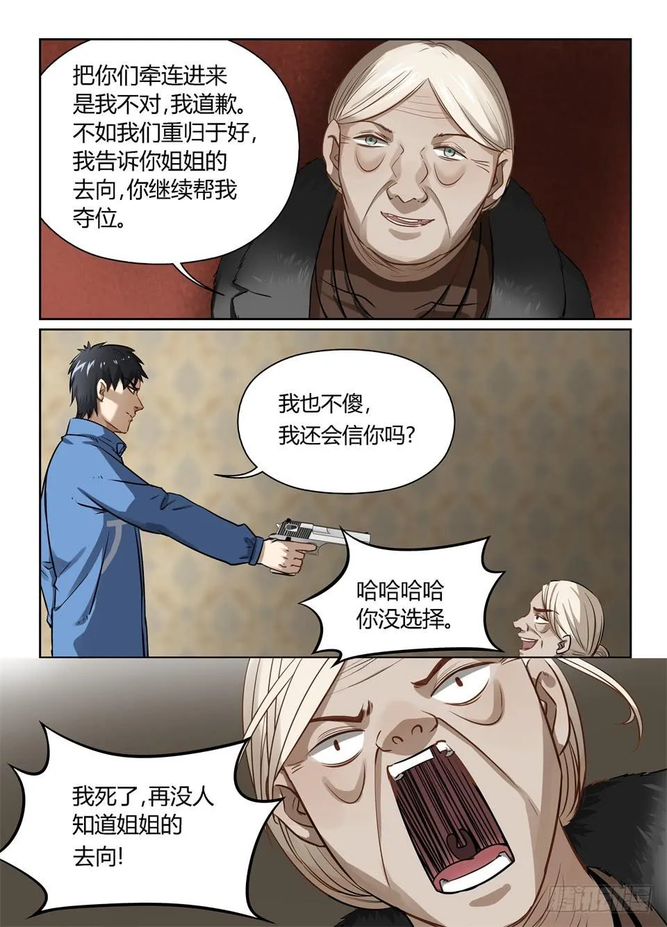 三十八、黄雀在后 第3页