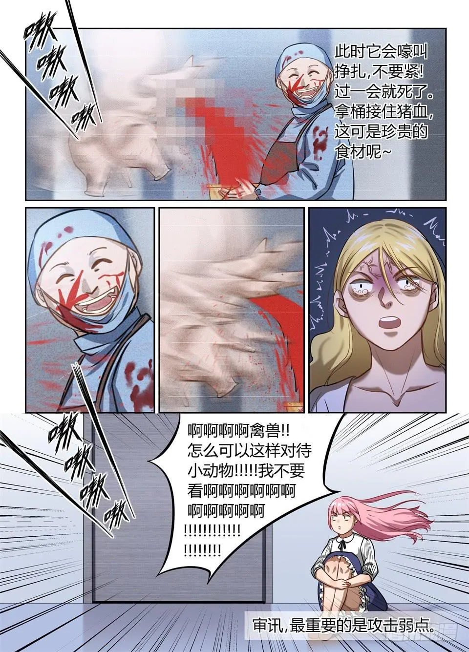 四十七、可怜的露缇斯 第6页