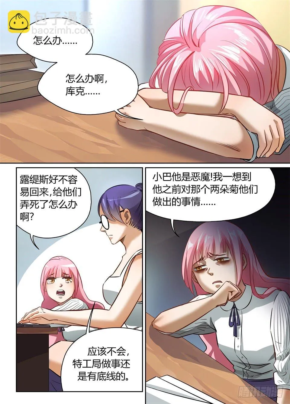 四十七、可怜的露缇斯 第8页