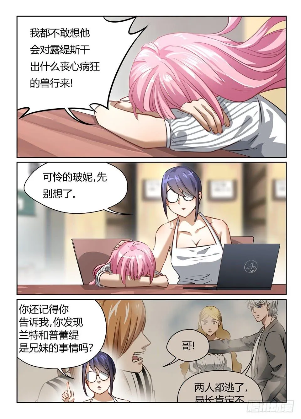 四十七、可怜的露缇斯 第9页