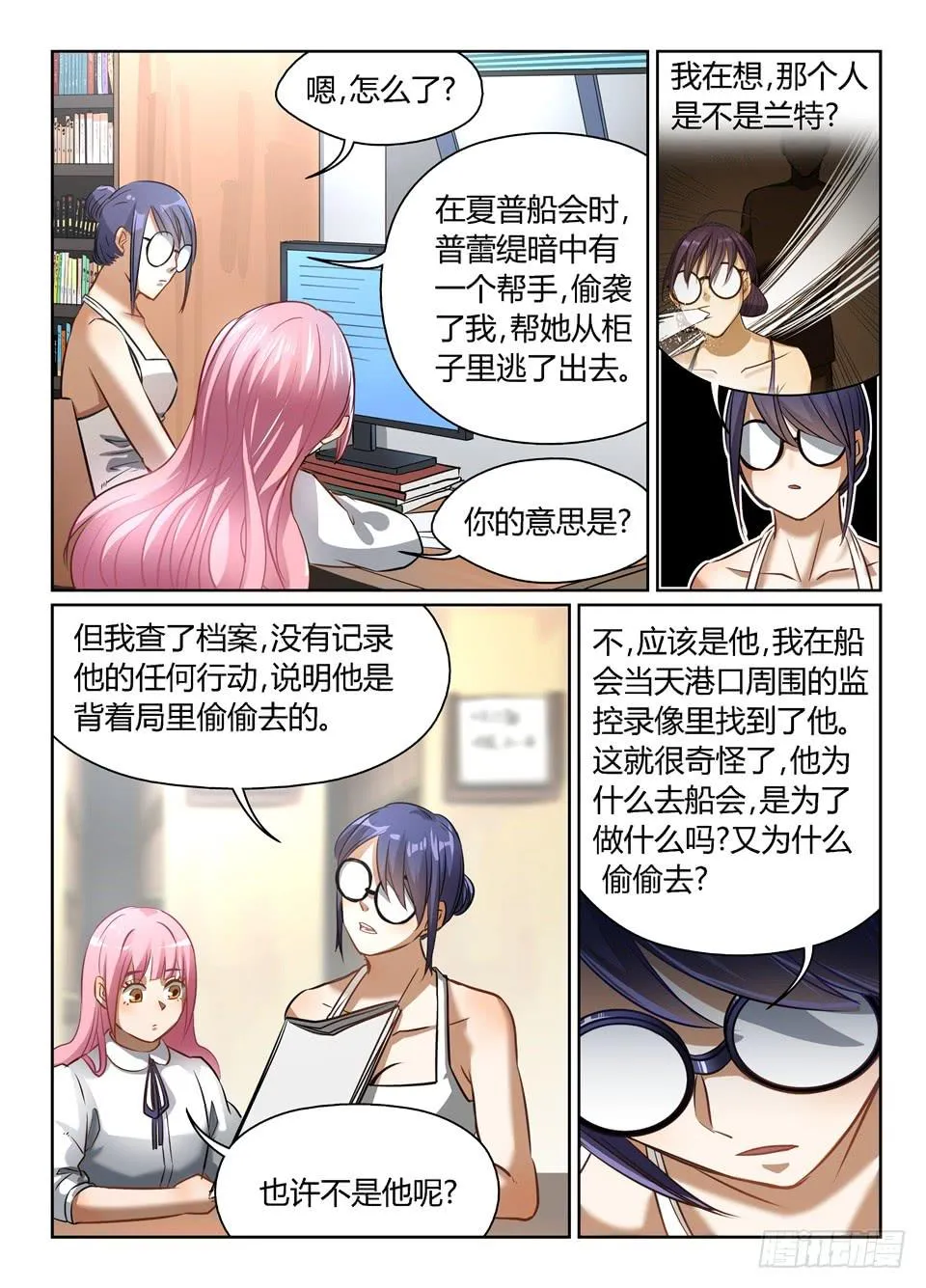 四十七、可怜的露缇斯 第10页