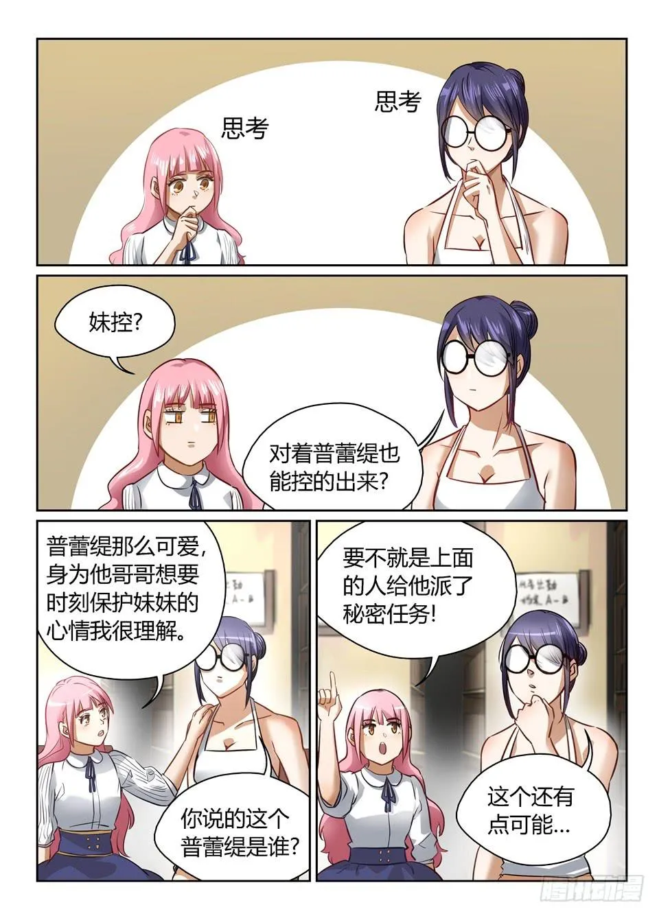 四十七、可怜的露缇斯 第11页