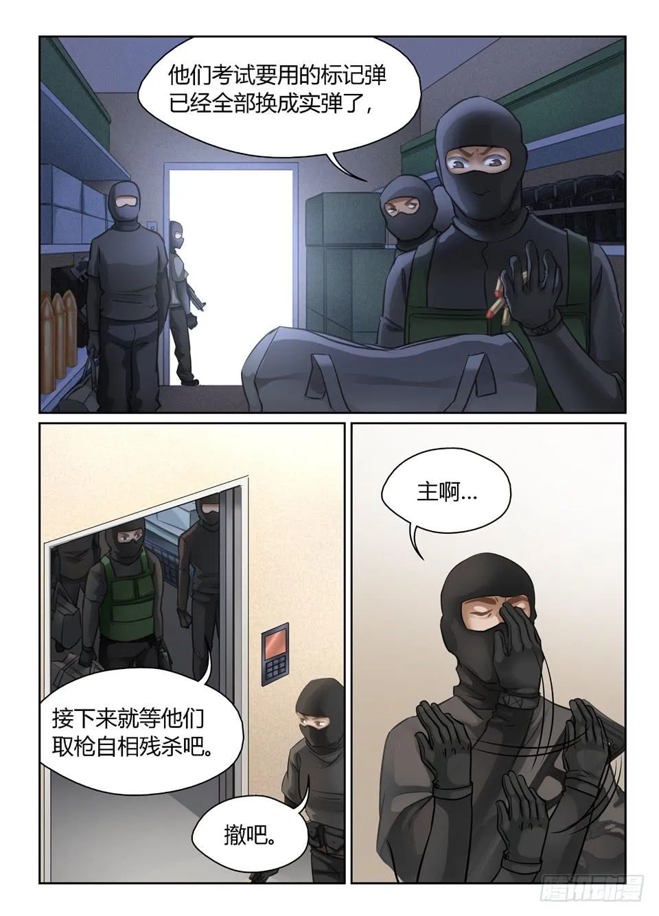 五十五、早知道不来监考了 第3页