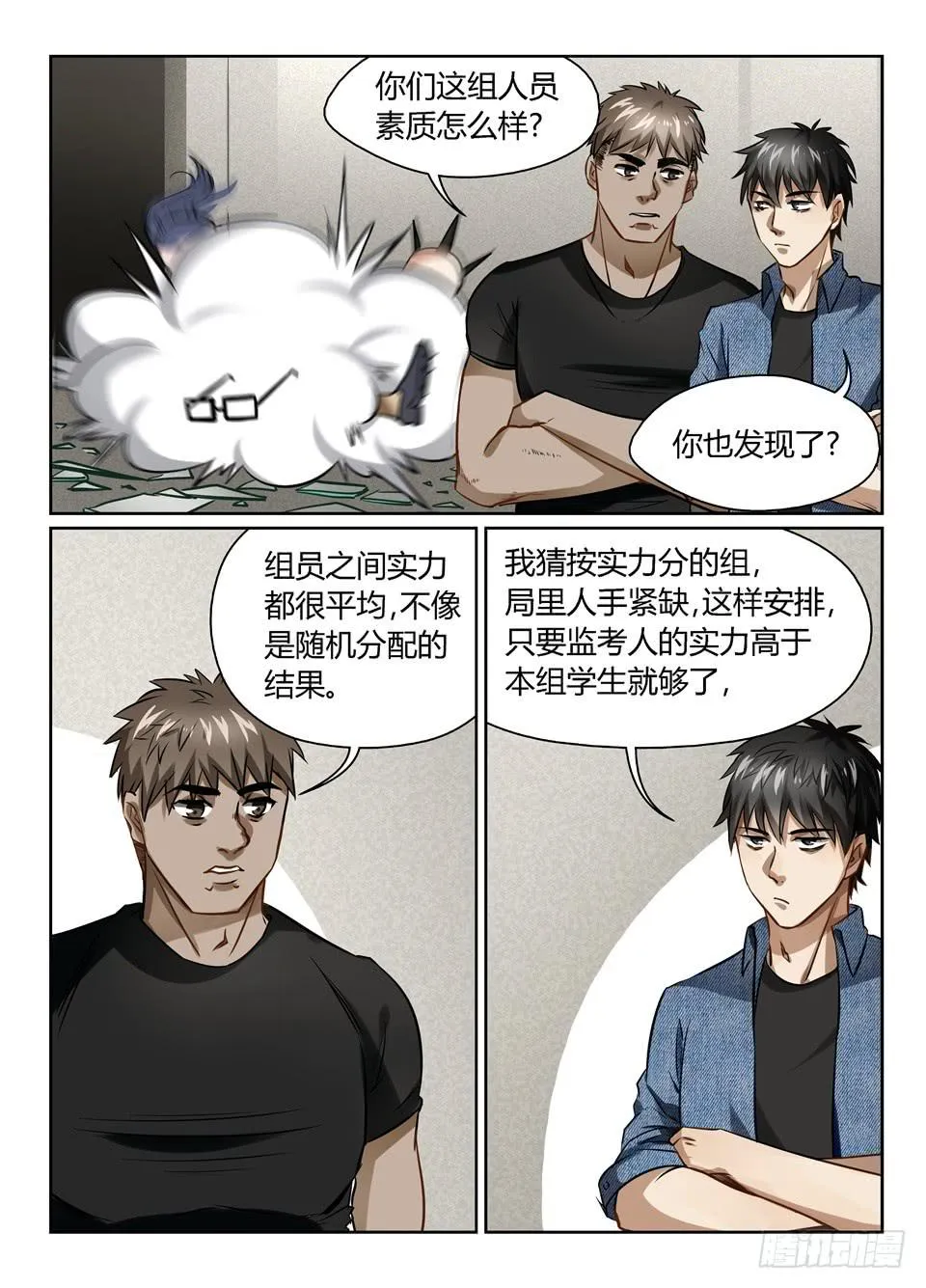 五十五、早知道不来监考了 第9页