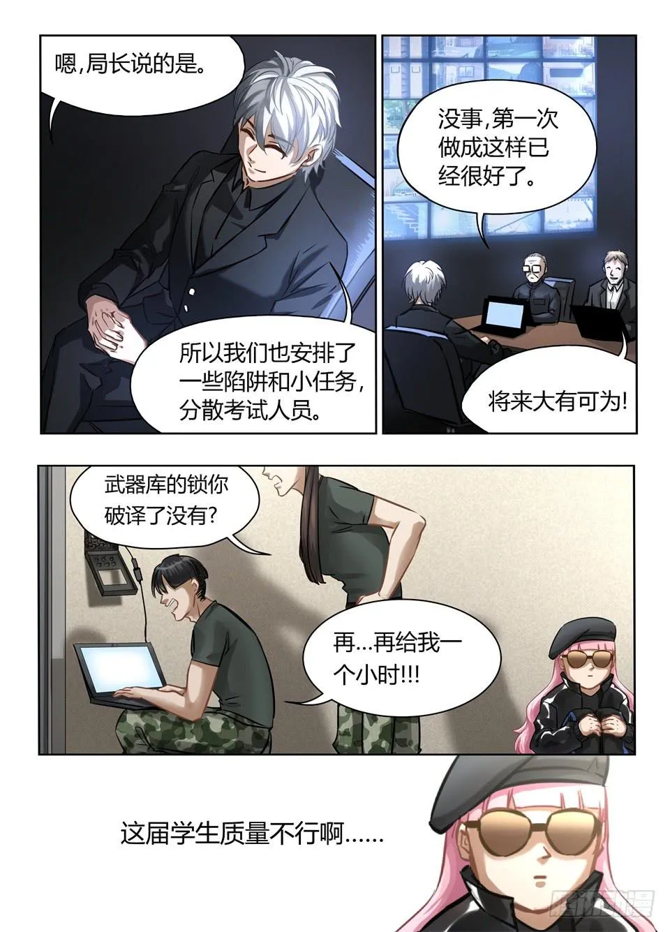 五十五、早知道不来监考了 第13页