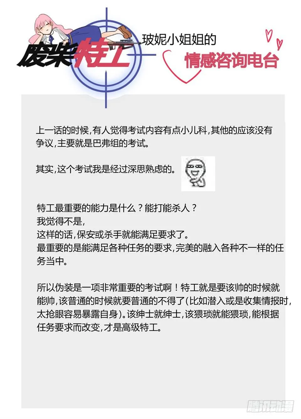 五十五、早知道不来监考了 第14页