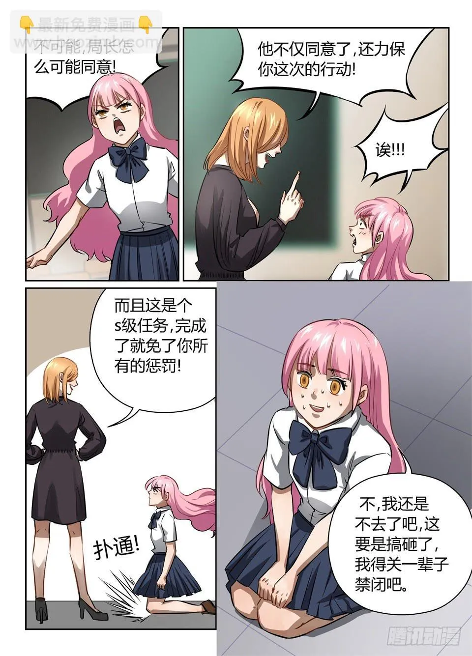 五十九、天降喜讯 第8页