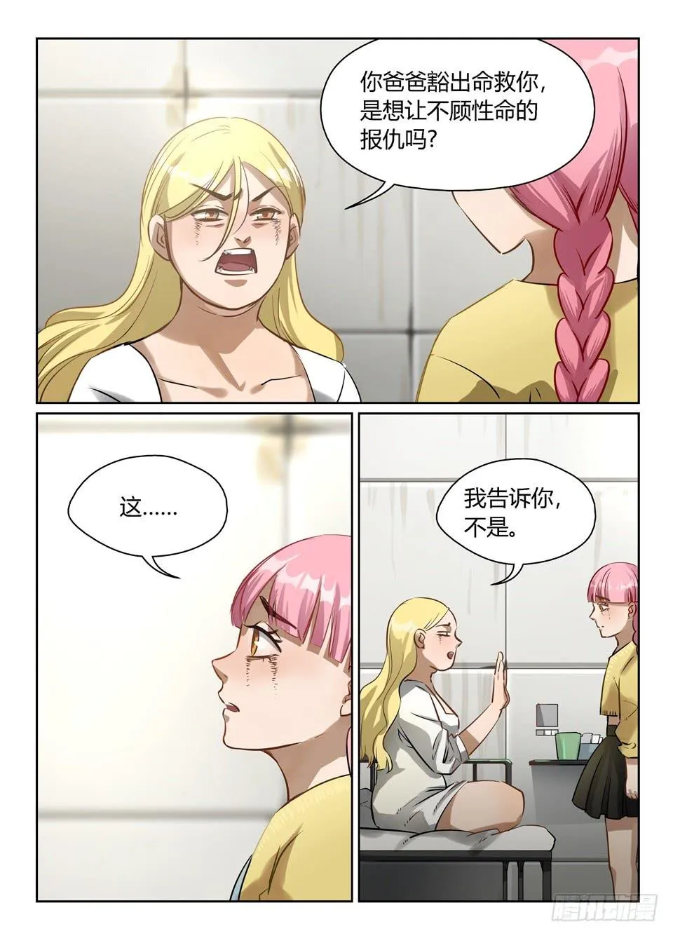 六十六、是你你怎么选 第3页