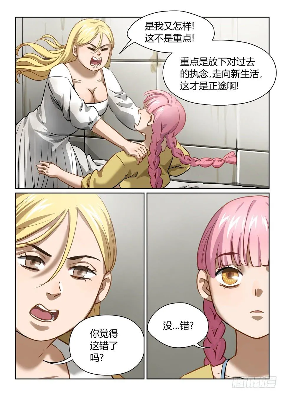 六十六、是你你怎么选 第7页