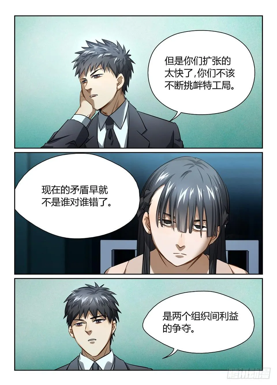 六十六、是你你怎么选 第10页