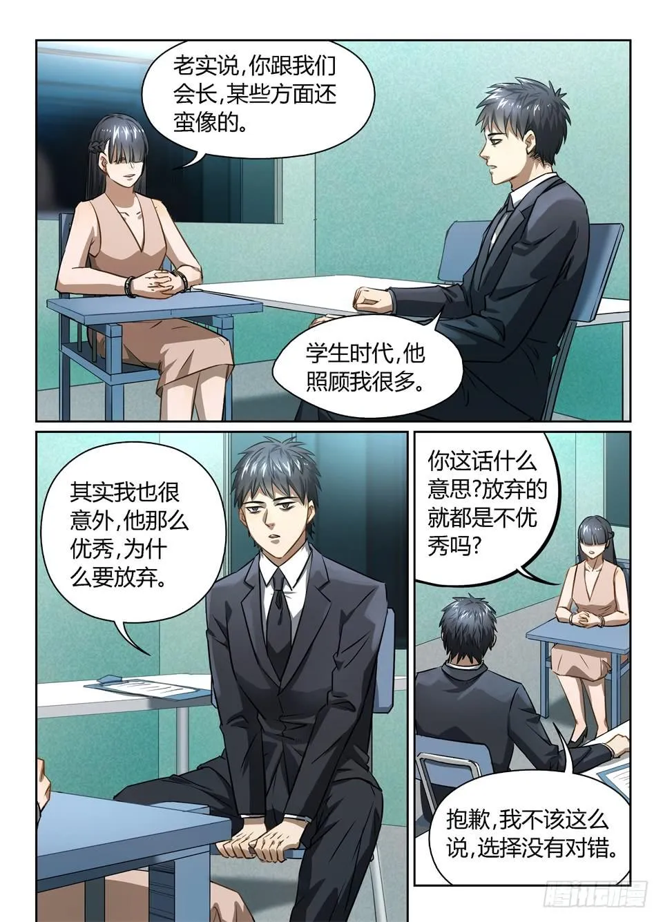 六十六、是你你怎么选 第11页