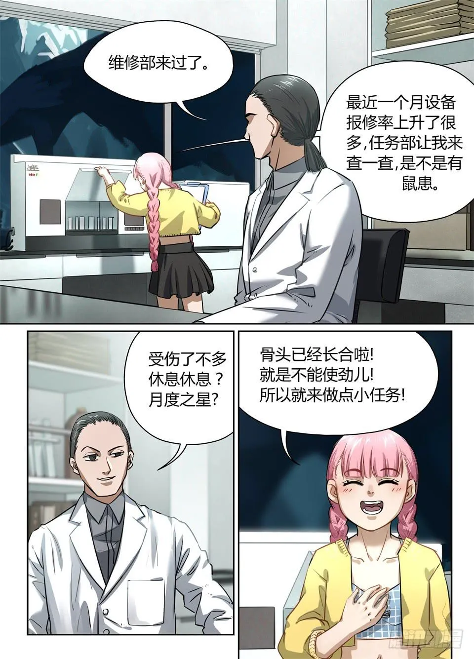 六十七、玻妮的选择 第3页