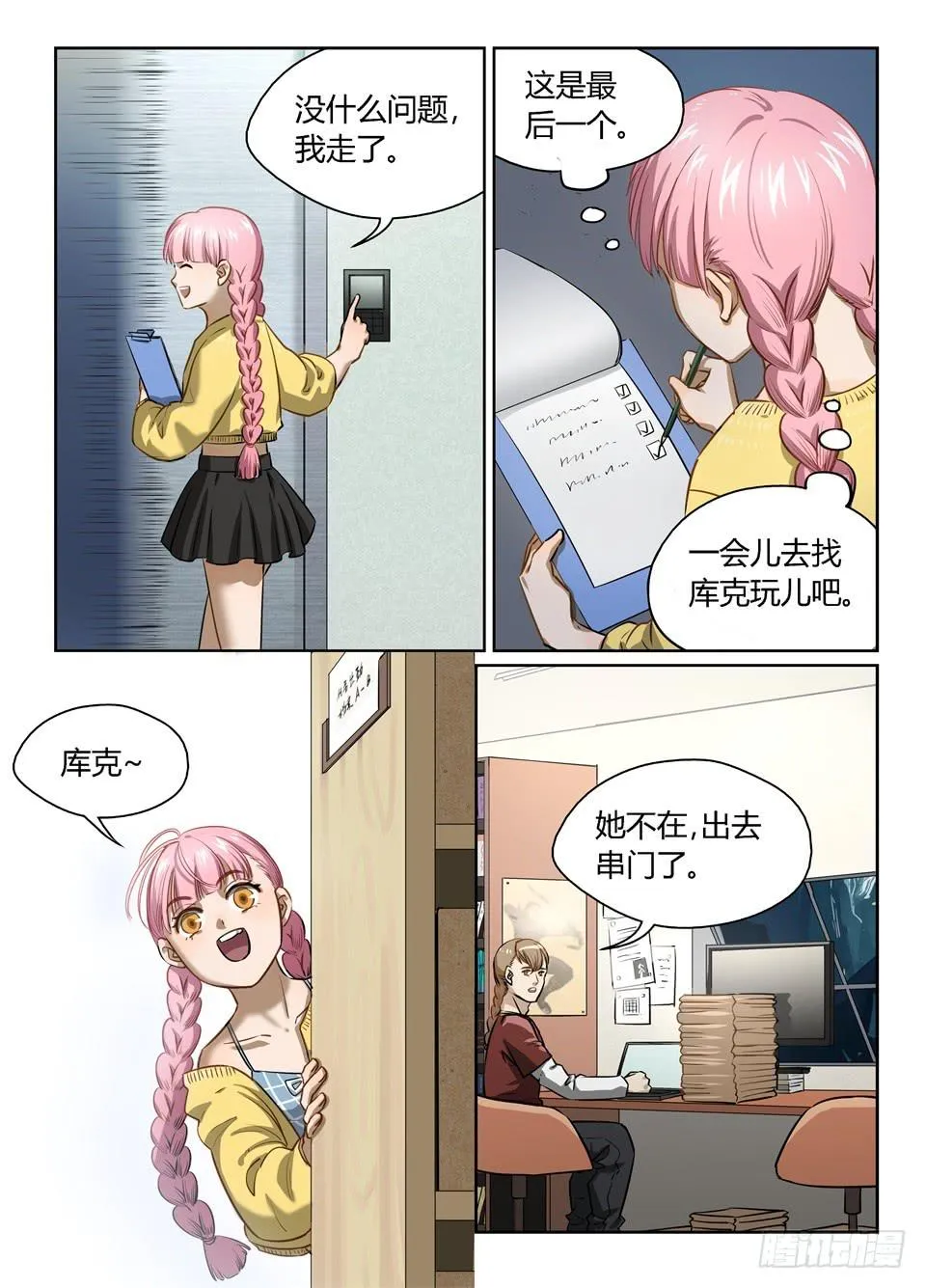 六十七、玻妮的选择 第4页