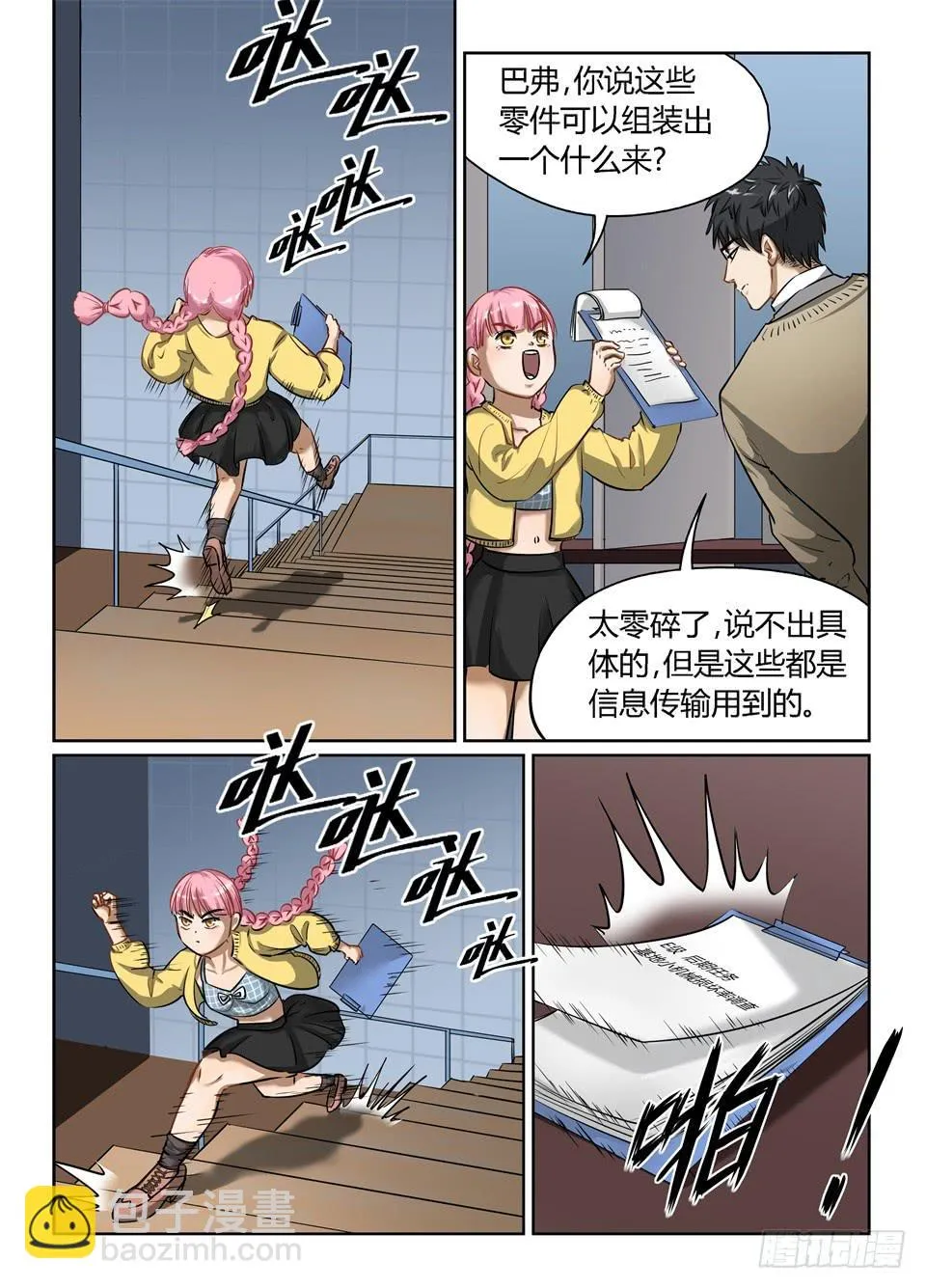 六十七、玻妮的选择 第8页