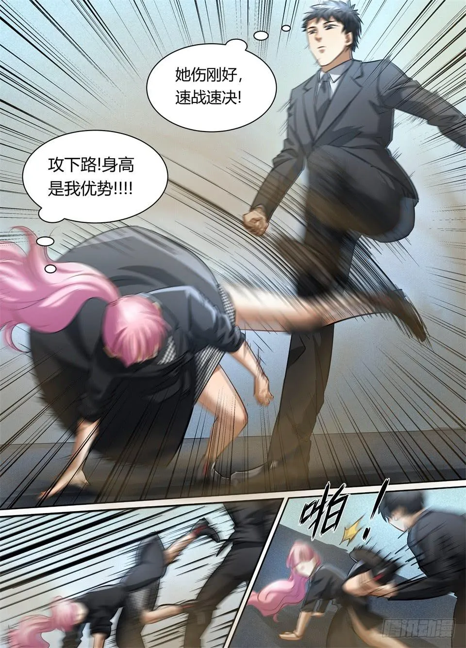 六十九、谁都别想拦住我 第9页