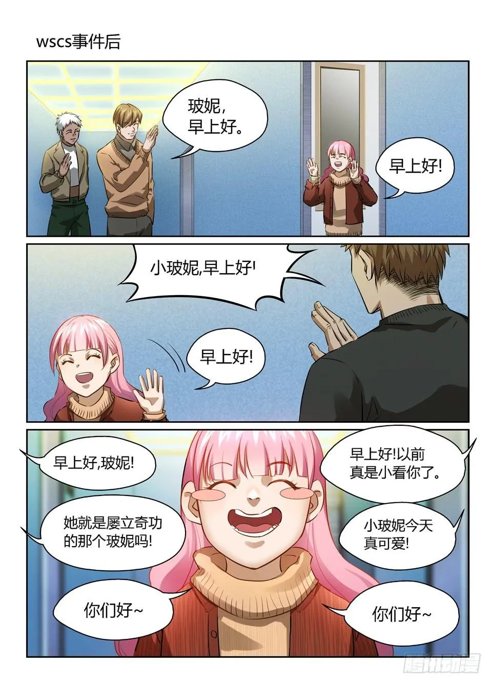 七十六、人人都爱玻妮妮 第2页