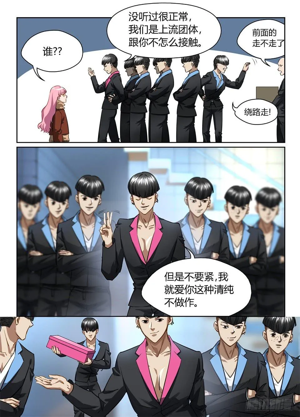 七十六、人人都爱玻妮妮 第5页