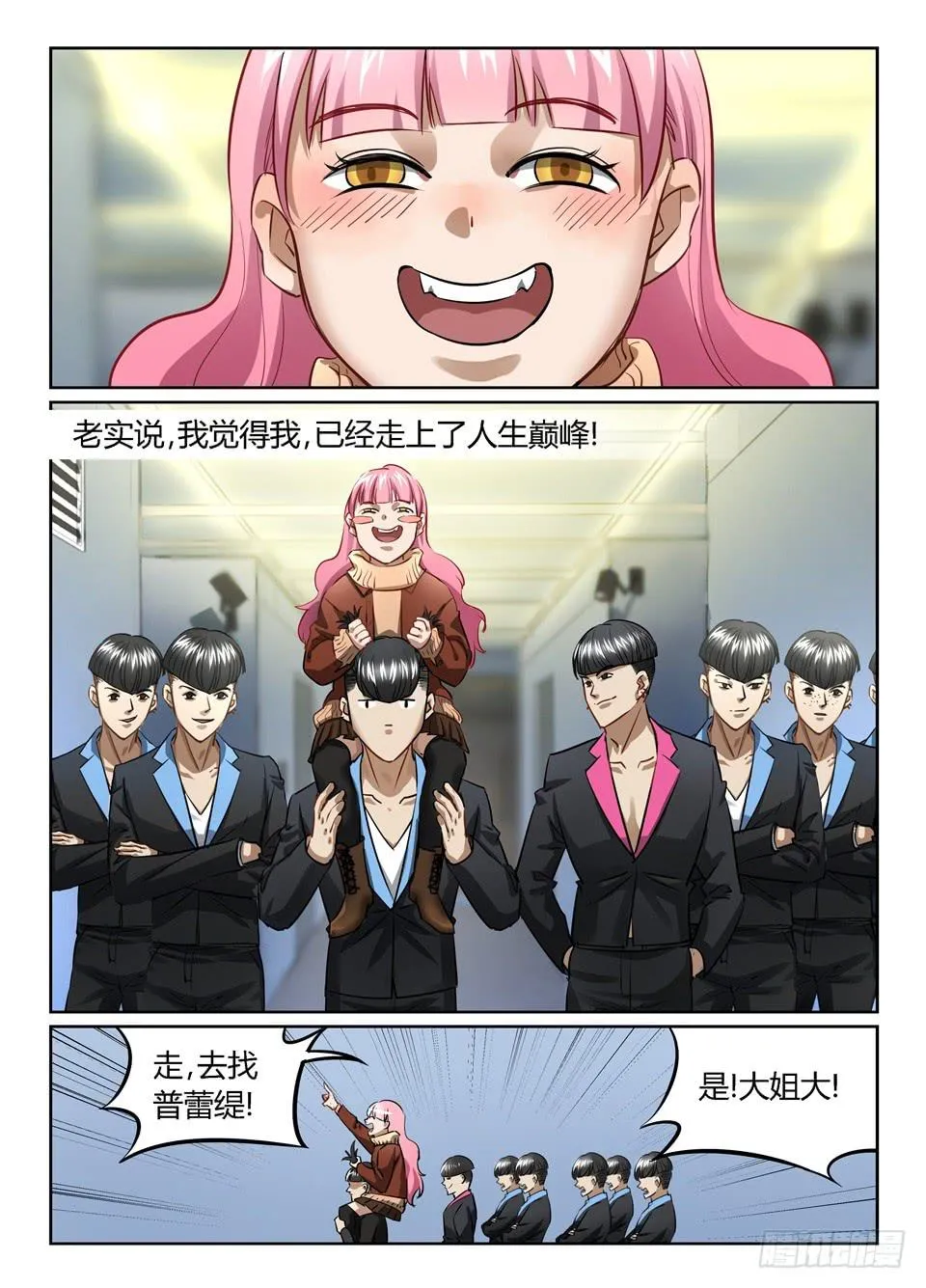 七十六、人人都爱玻妮妮 第10页
