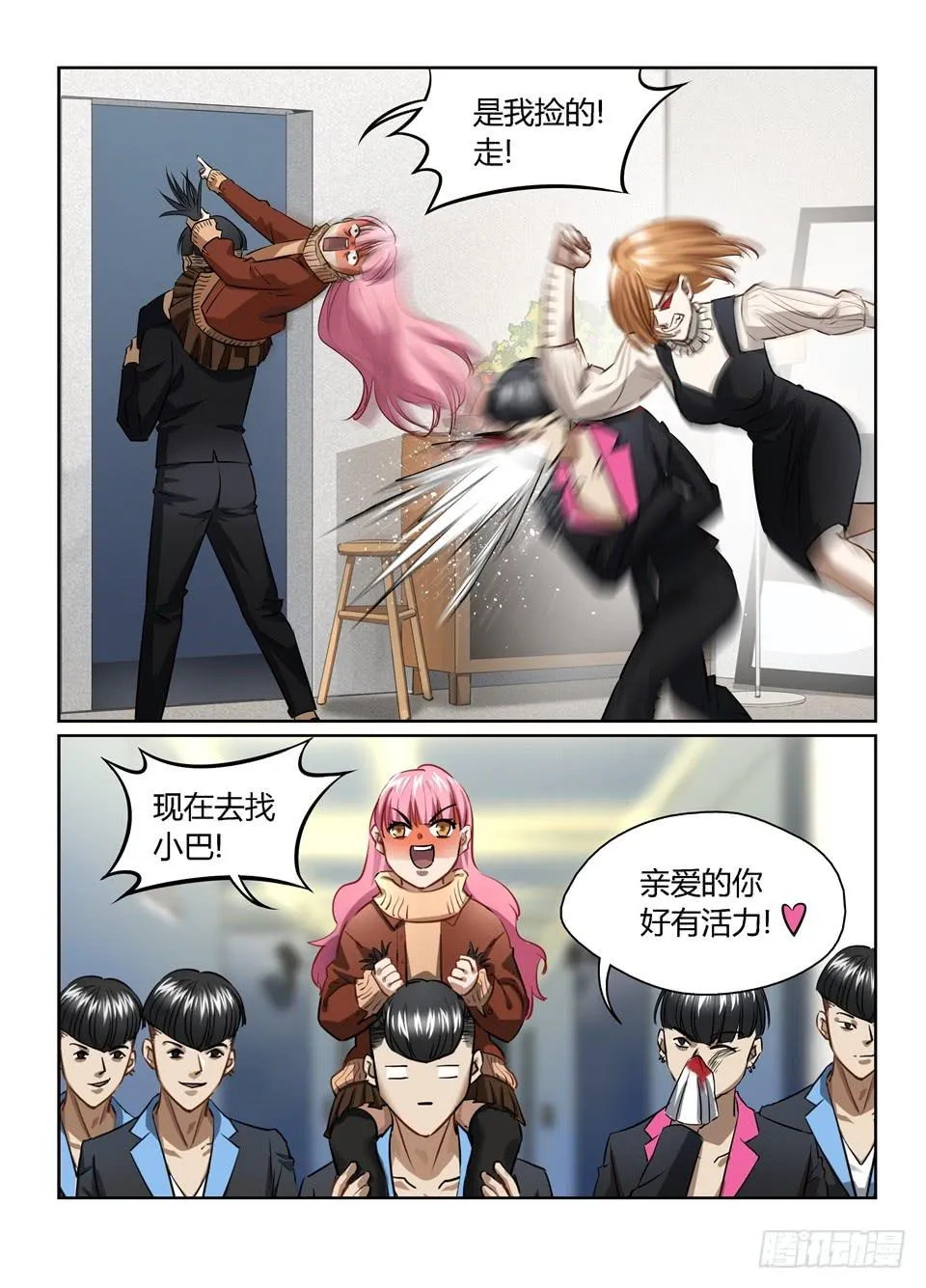 七十六、人人都爱玻妮妮 第14页