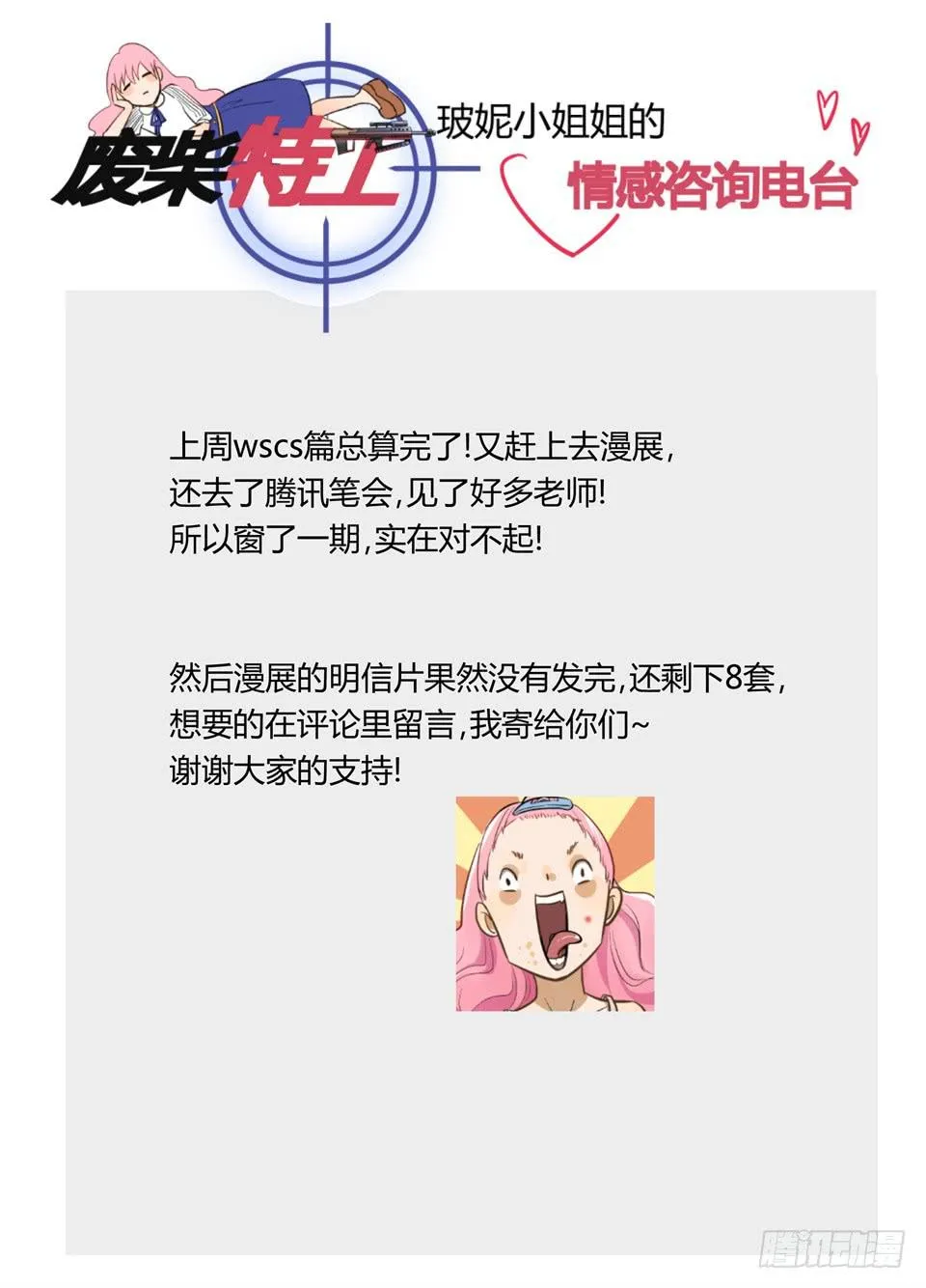 七十六、人人都爱玻妮妮 第15页