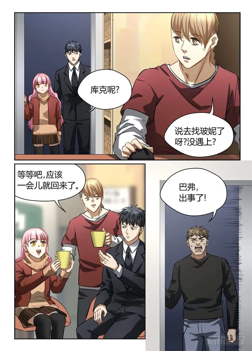 七十七、气氛一度十分尴尬 第11页