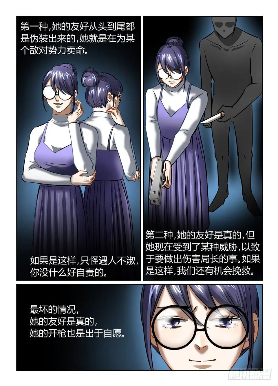 八十一、大侦探福尔摩弗与华妮 第4页