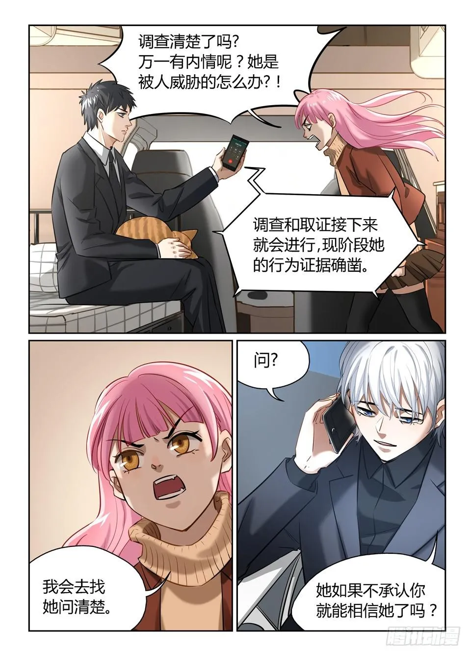 八十二、下定决心 第3页