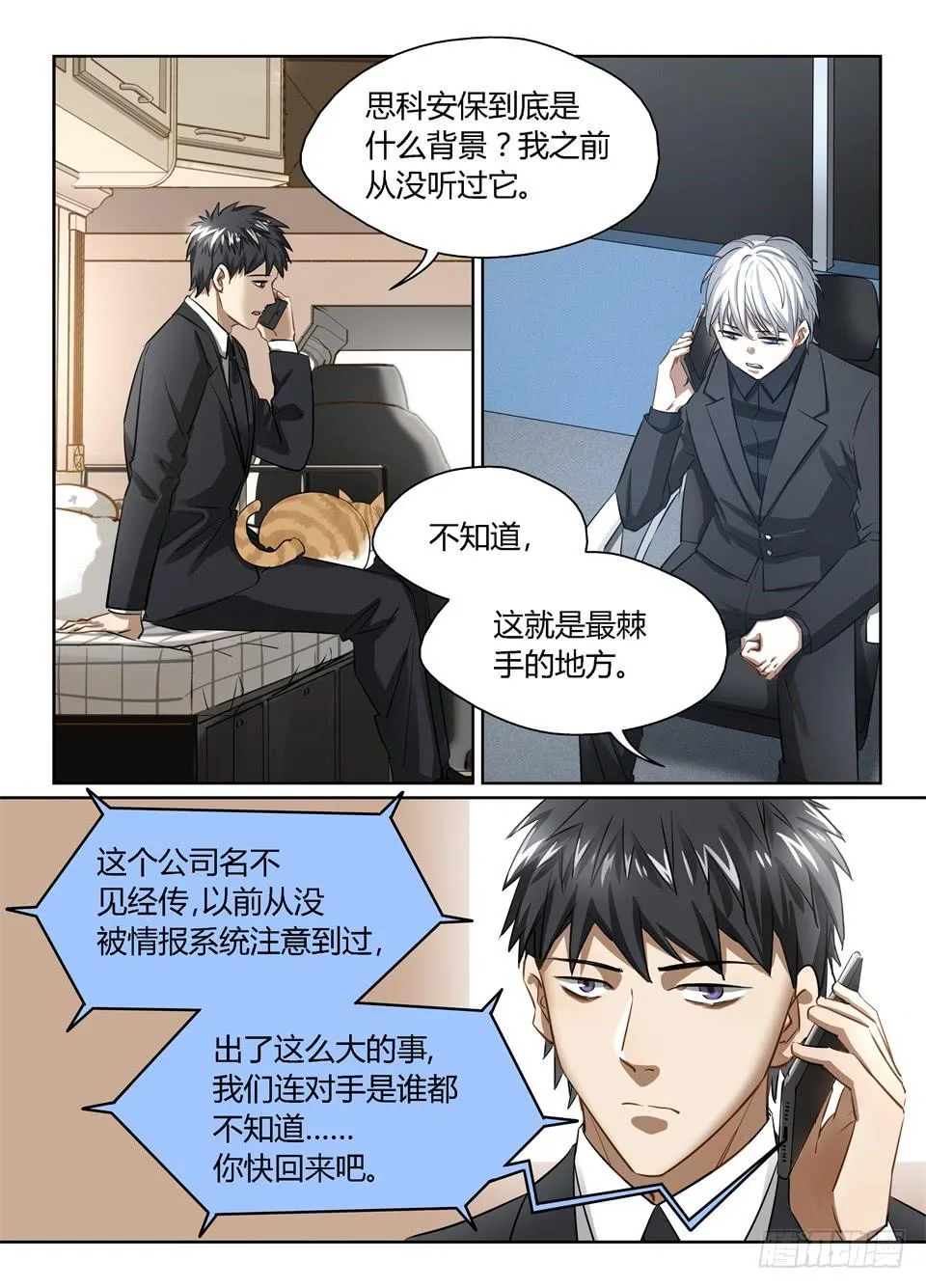 八十二、下定决心 第5页