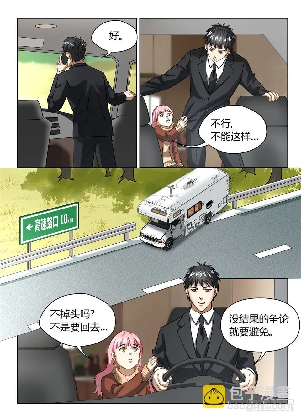 八十二、下定决心 第6页