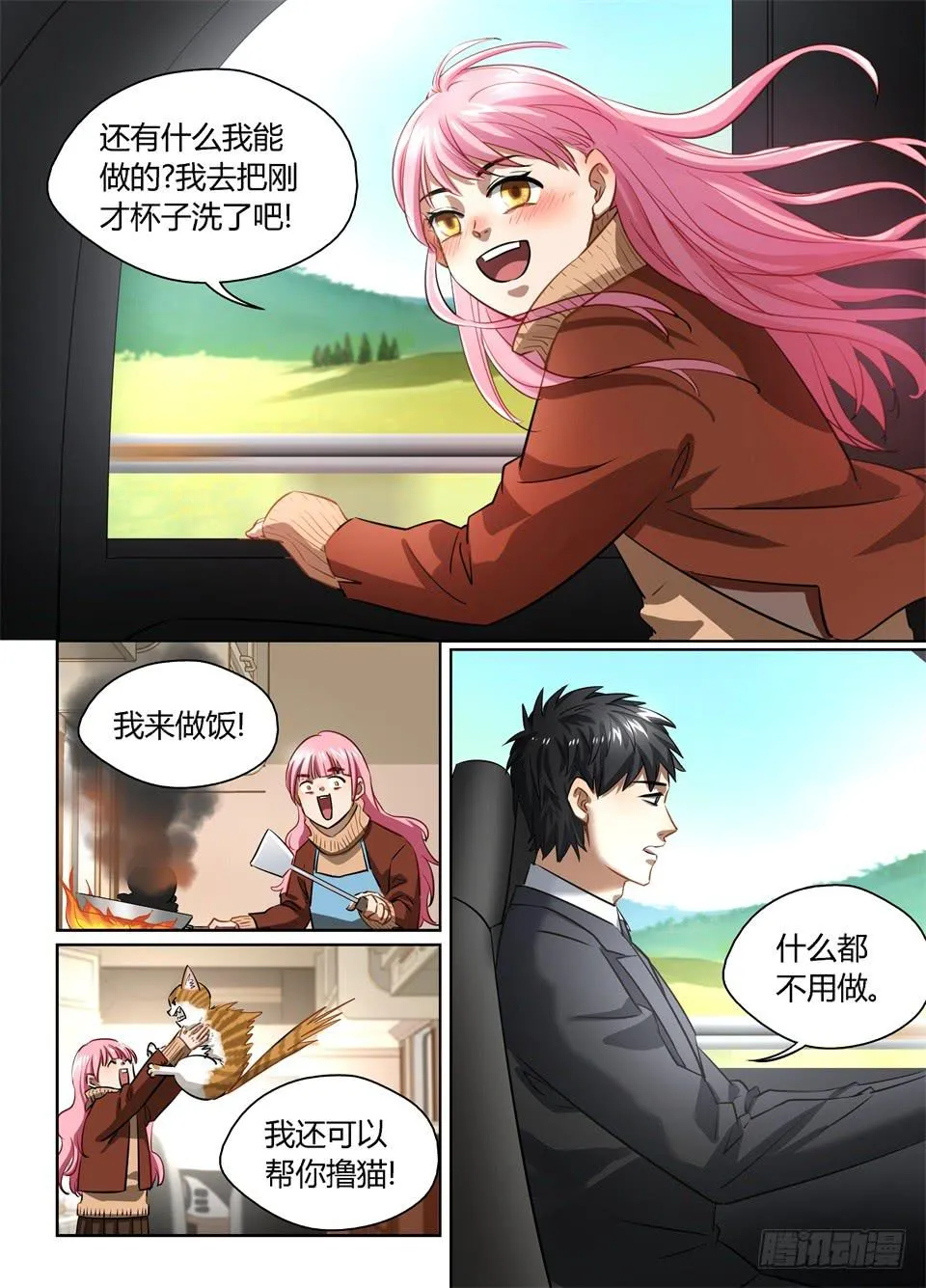 八十二、下定决心 第10页