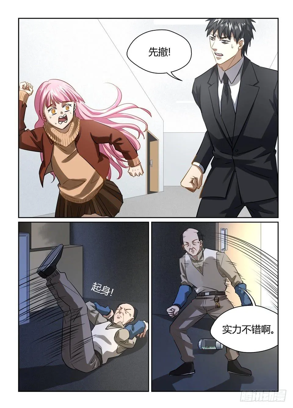 八十三、初探思科安保 第13页