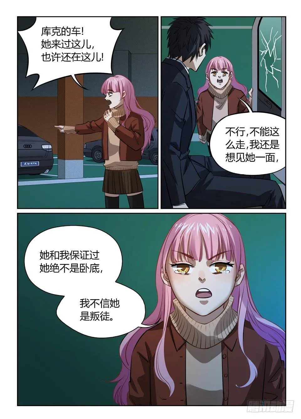 八十四、超乎想象的敌人 第10页