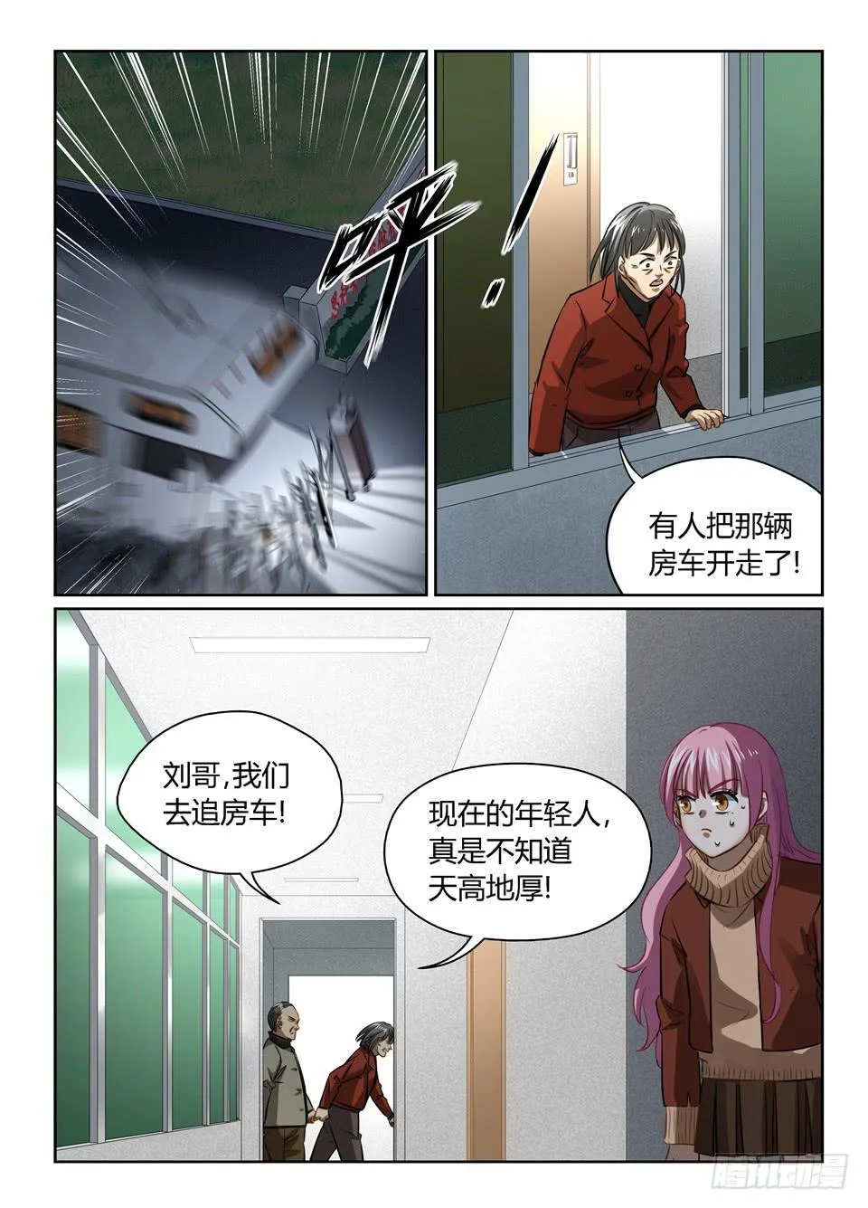 八十四、超乎想象的敌人 第13页