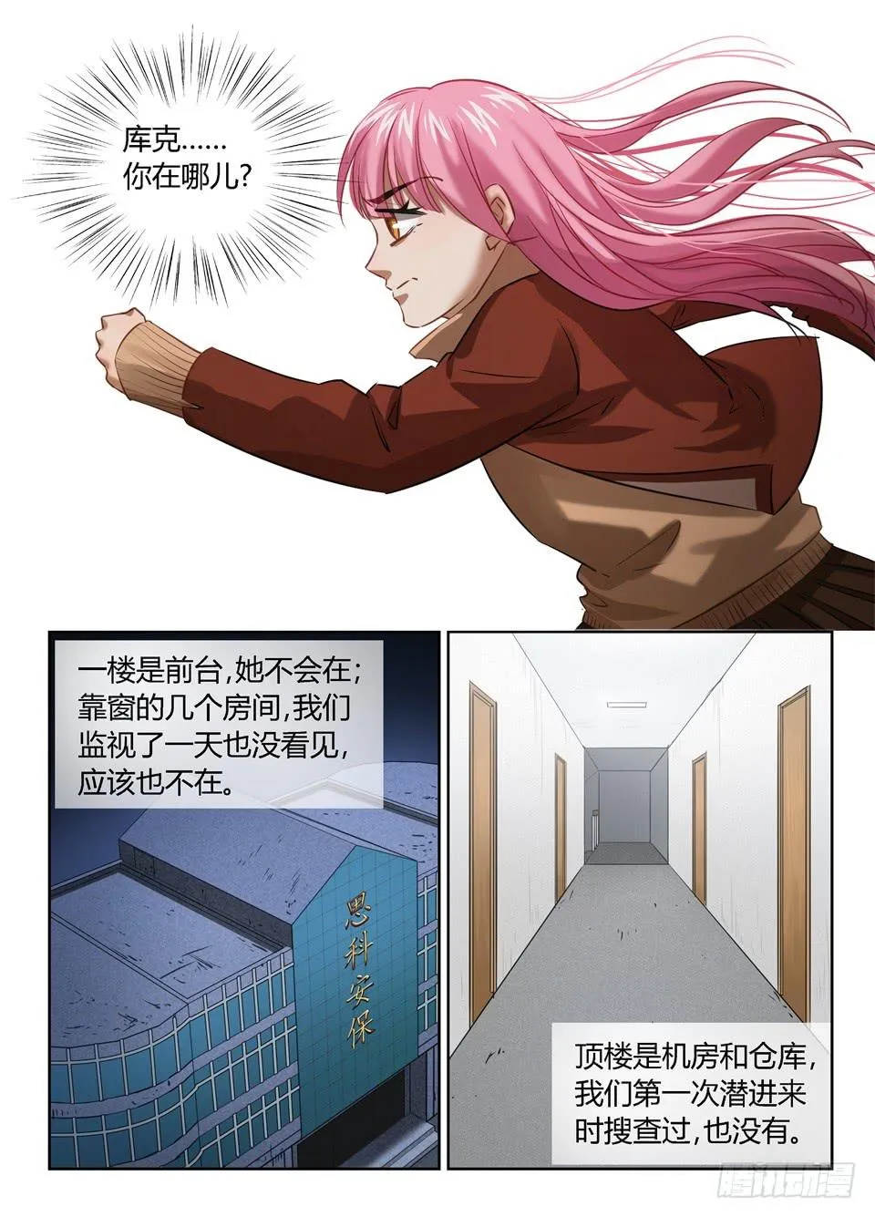 八十五、远在天边，近在眼前 第2页